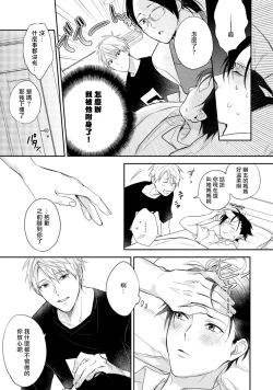 Page 23 of Asagao wa Yoru kara Saku | 牵牛花自夜间绽放 Ch. 1-3