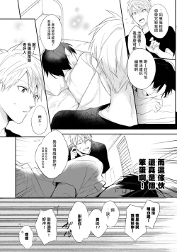 Page 26 of Asagao wa Yoru kara Saku | 牵牛花自夜间绽放 Ch. 1-3