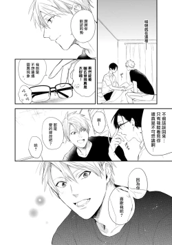 Page 28 of Asagao wa Yoru kara Saku | 牵牛花自夜间绽放 Ch. 1-3