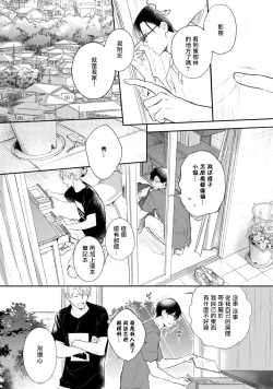 Page 41 of Asagao wa Yoru kara Saku | 牵牛花自夜间绽放 Ch. 1-3