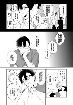 Page 46 of Asagao wa Yoru kara Saku | 牵牛花自夜间绽放 Ch. 1-3