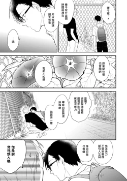 Page 54 of Asagao wa Yoru kara Saku | 牵牛花自夜间绽放 Ch. 1-3