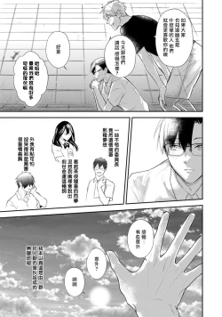 Page 62 of Asagao wa Yoru kara Saku | 牵牛花自夜间绽放 Ch. 1-3
