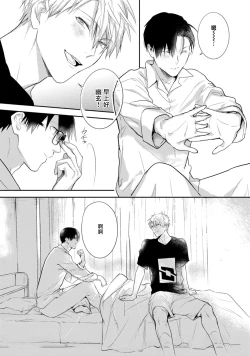 Page 69 of Asagao wa Yoru kara Saku | 牵牛花自夜间绽放 Ch. 1-3