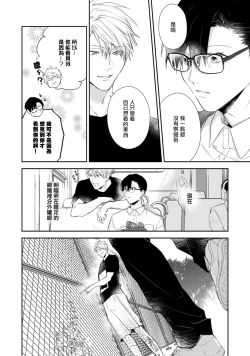 Page 71 of Asagao wa Yoru kara Saku | 牵牛花自夜间绽放 Ch. 1-3