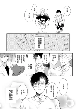 Page 73 of Asagao wa Yoru kara Saku | 牵牛花自夜间绽放 Ch. 1-3
