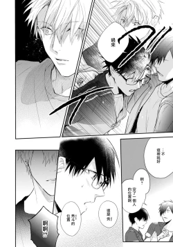 Page 78 of Asagao wa Yoru kara Saku | 牵牛花自夜间绽放 Ch. 1-3