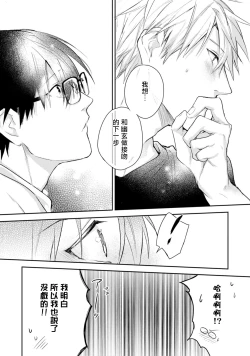 Page 86 of Asagao wa Yoru kara Saku | 牵牛花自夜间绽放 Ch. 1-3