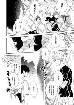 Page 8 of Asagao wa Yoru kara Saku | 牵牛花自夜间绽放 Ch. 1-3