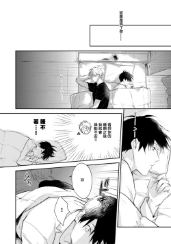 Page 96 of Asagao wa Yoru kara Saku | 牵牛花自夜间绽放 Ch. 1-3