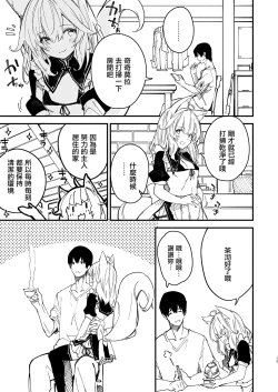 Page 14 of Kemomimi Maid to Ichaicha Suru Hon 2 Satsume