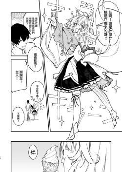 Page 17 of Kemomimi Maid to Ichaicha Suru Hon 2 Satsume