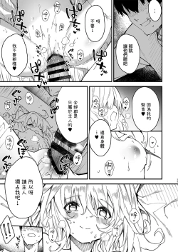 Page 34 of Kemomimi Maid to Ichaicha Suru Hon 2 Satsume