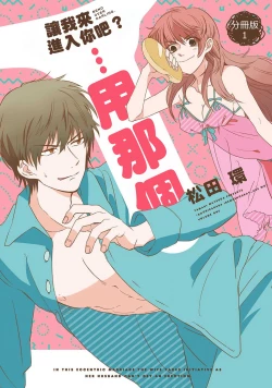 Page 1 of 让我来进入你吧？…用那个 01 Chinese