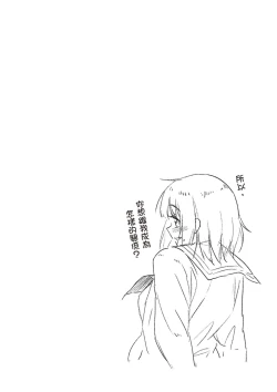 Page 24 of Houkago wa Bouken no Jikan - Time for libido after school | 放學後是冒險的時間