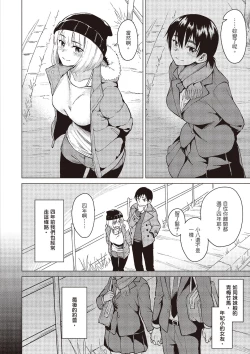 Page 96 of Houkago wa Bouken no Jikan - Time for libido after school | 放學後是冒險的時間