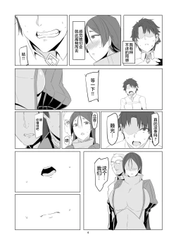 Page 3 of Saikin Boku no Mama-tachi ga Boku ni Tsumetaku Natta Wake