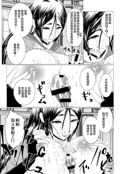 Page 10 of Hibikore Raikou Mama