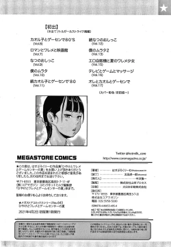 Page 211 of Hiyake to Wareme to Game Center no Natsu