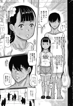 Page 46 of Hiyake to Wareme to Game Center no Natsu