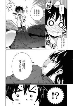 Page 123 of Itoshiki Wagaya