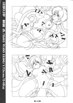 Page 15 of RB WorksGenm & Brainburst!! Injuu Genmu Gengashuu