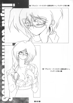 Page 8 of RB WorksGenm & Brainburst!! Injuu Genmu Gengashuu