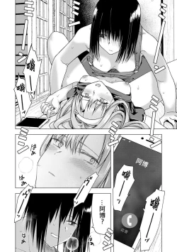 Page 19 of Natsu ga Matte Iru