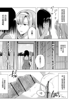 Page 26 of Natsu ga Matte Iru