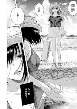 Page 5 of Natsu ga Matte Iru