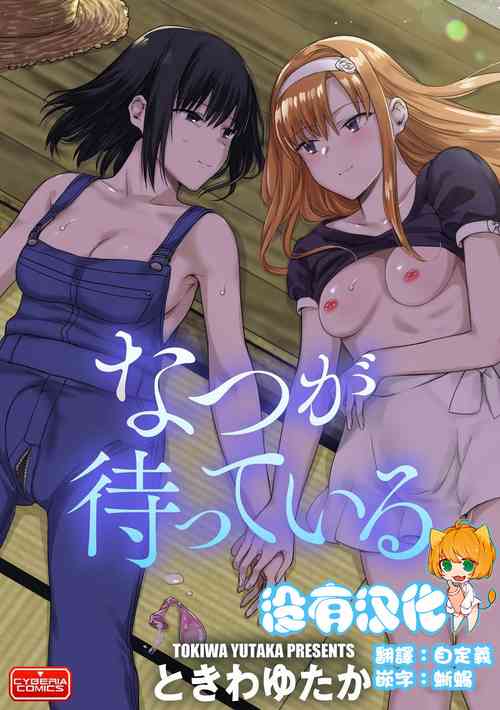 Download Natsu ga Matte Iru