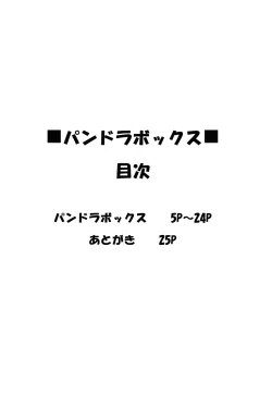 Page 3 of Pandora Box