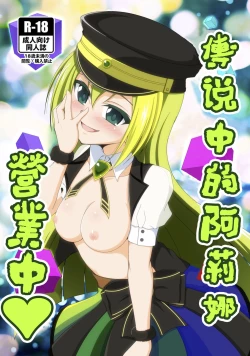 Page 1 of Uwasa no Alina ga Yattekuru