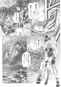 Page 122 of Tatakau Heroine Ryoujoku Anthology Toukiryoujoku 25