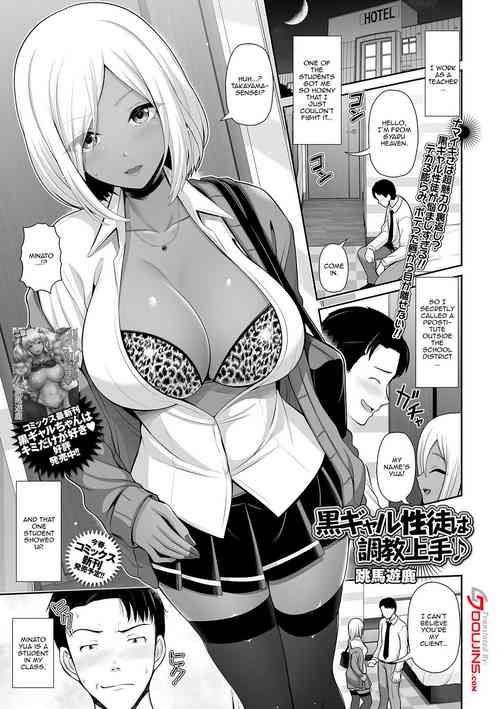 Download Kuro Gal-chan Seito wa Choukyou Jouzu | This Dark Skinned Gal Student Is Really Good At Training Men