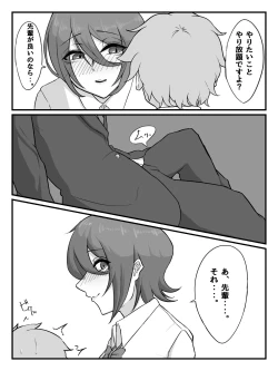 Page 18 of Kouhai JK ni Seigangu ni Sarechau Hanashi