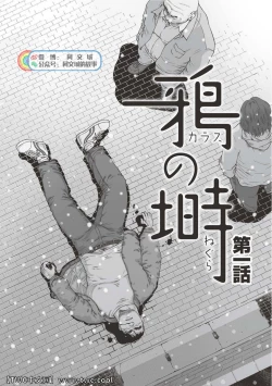 Page 4 of Karasu no Negura