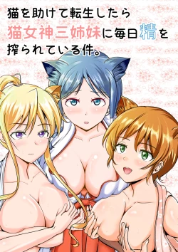 Page 1 of Neko o Tasukete Tensei shitara Neko Megami Sanshimai ni Mainichi Sei o Shiborarete iru Ken.