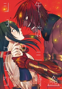 Page 1 of Gozen Sanji no Showdown