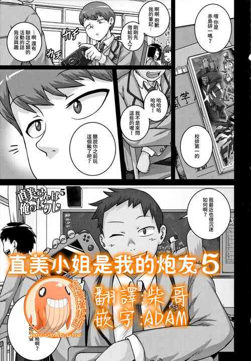 Download Naomi-san wa Ore no SeFri 5 |  直美小姐是我的炮友 5