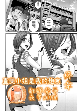 Page 1 of Naomi-san wa Ore no SeFri  Epilogue |  直美小姐是我的炮友 終章