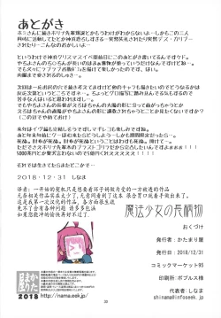 Page 29 of Mahou Shoujo no Nagaemono