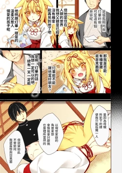 Page 21 of Kitsune no Mukoiri