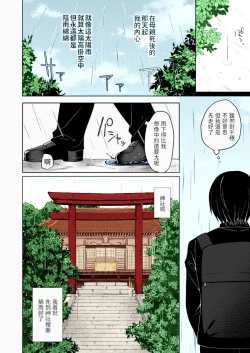 Page 4 of Kitsune no Mukoiri