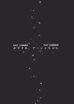 Page 12 of Oyasumi, Asha-chan