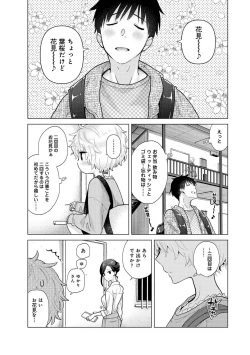 Page 649 of Noraneko Shoujo to no Kurashikata Ch. 1-27
