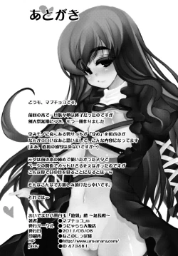 Page 14 of Oidemase Yakumo Shiratama "Yuukaku" Rou