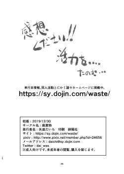 Page 24 of Saimin Roshutsu Choukyou Shoujo