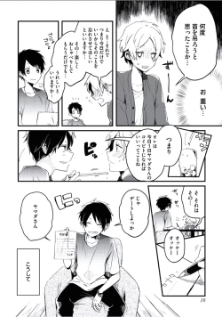 Page 11 of Boku to Issho ni