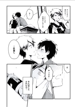 Page 142 of Boku to Issho ni